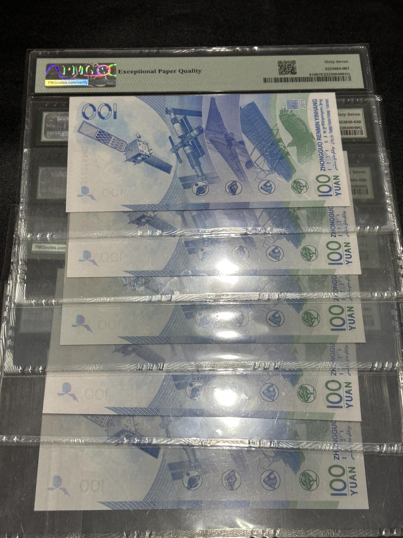 《外钞收藏家》第五百七十七期（精品场）（本平台长期征集拍品、欢迎藏友们联系合作） 2015年航天纪念钞100元 五张一起 PMG67 全部是无47靓号