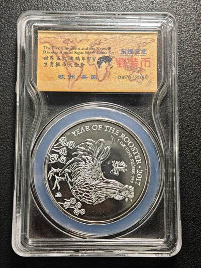 【德藏】世界币章拍卖第150期（拍品征集中~欢迎藏友联系） - 2017年 英国生肖鸡年纪念银币 1盎司 999银