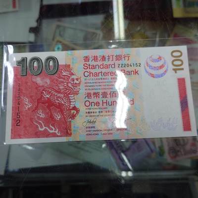 世界钱币～微拍第210期暨2025年第50期  新货（卖剩）专场 - 2003年香港渣打银行100元 补号ZZ全新绝品带4