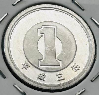 文馨钱币收藏第 277 场，熊猫金币，银币，老藏家日本明治时代到昭和时代全时期专场（特年非常多），长期接收代拍品 - 全新日本平成三年一元，第二版，来自上海老藏家册拆