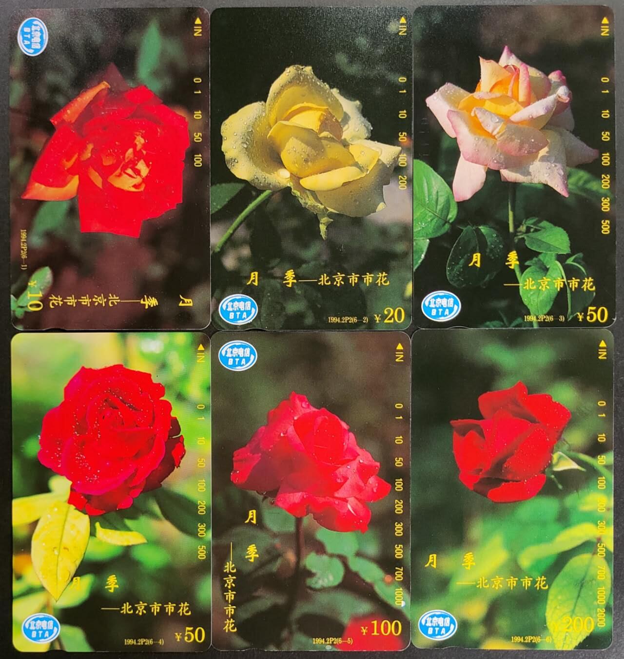 公藏第57期裸卡拍卖 北京田村卡（北京市花-月季）6全品相钢印码见描述。
