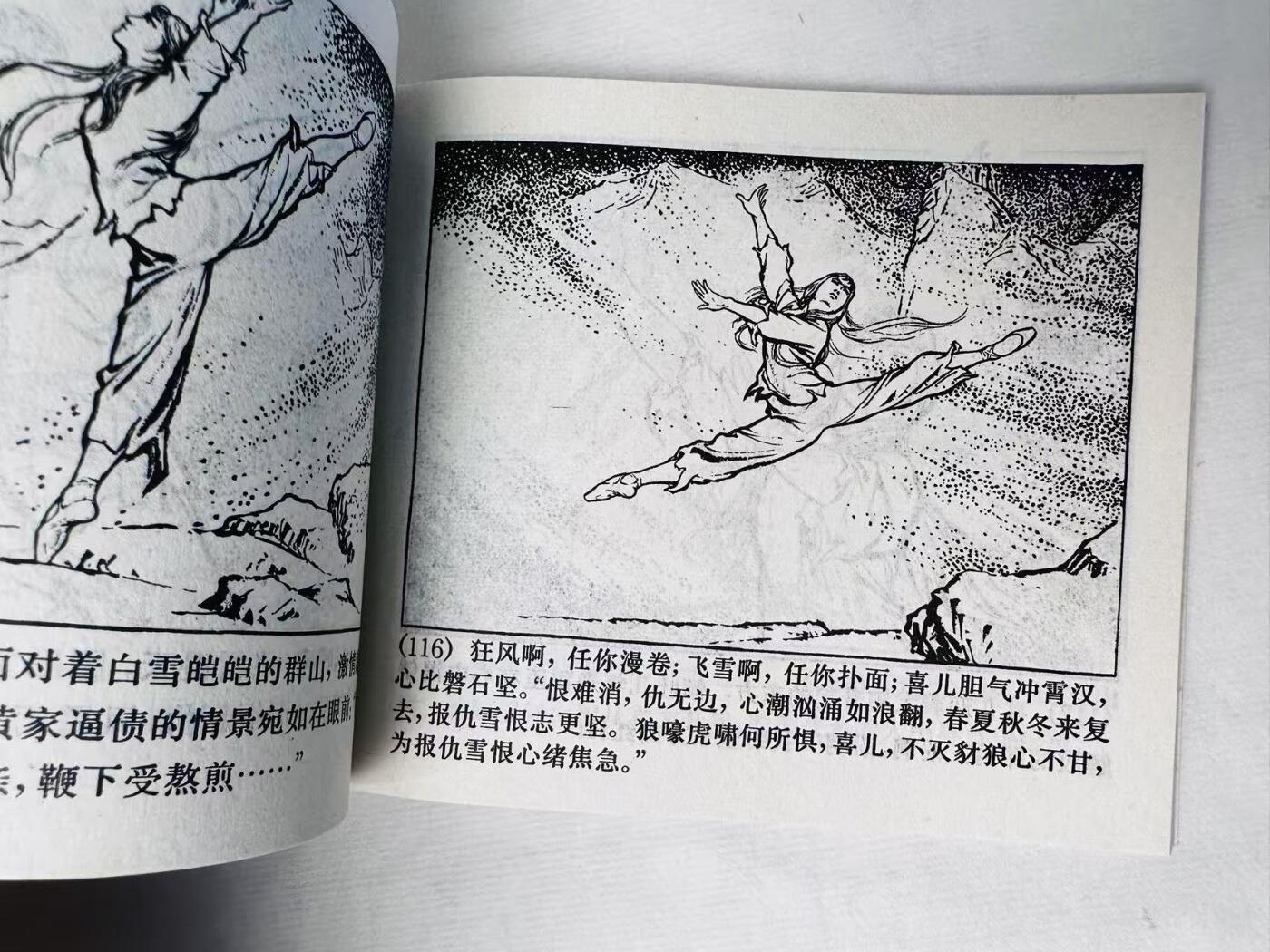 大连首届红藏暨第十一届全国连交会 连环画拍卖 白毛女 出版社：上海人民 年代：71.9 开本：60 品相：9.8  创作组