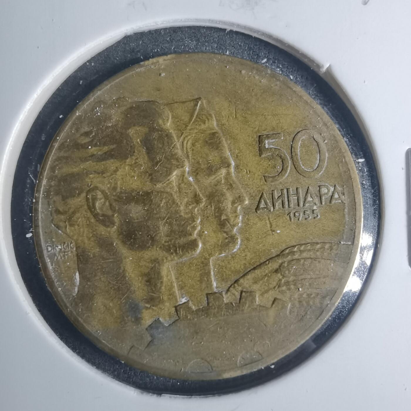 沼泽如烟--第881场 南斯拉夫1955年50第纳尔