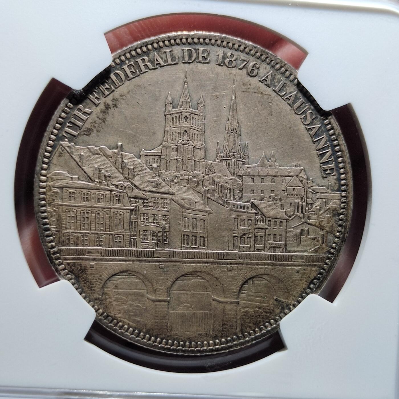 中外钱币第五场 NGC-AU58分瑞士1876年洛桑射击节5法郎