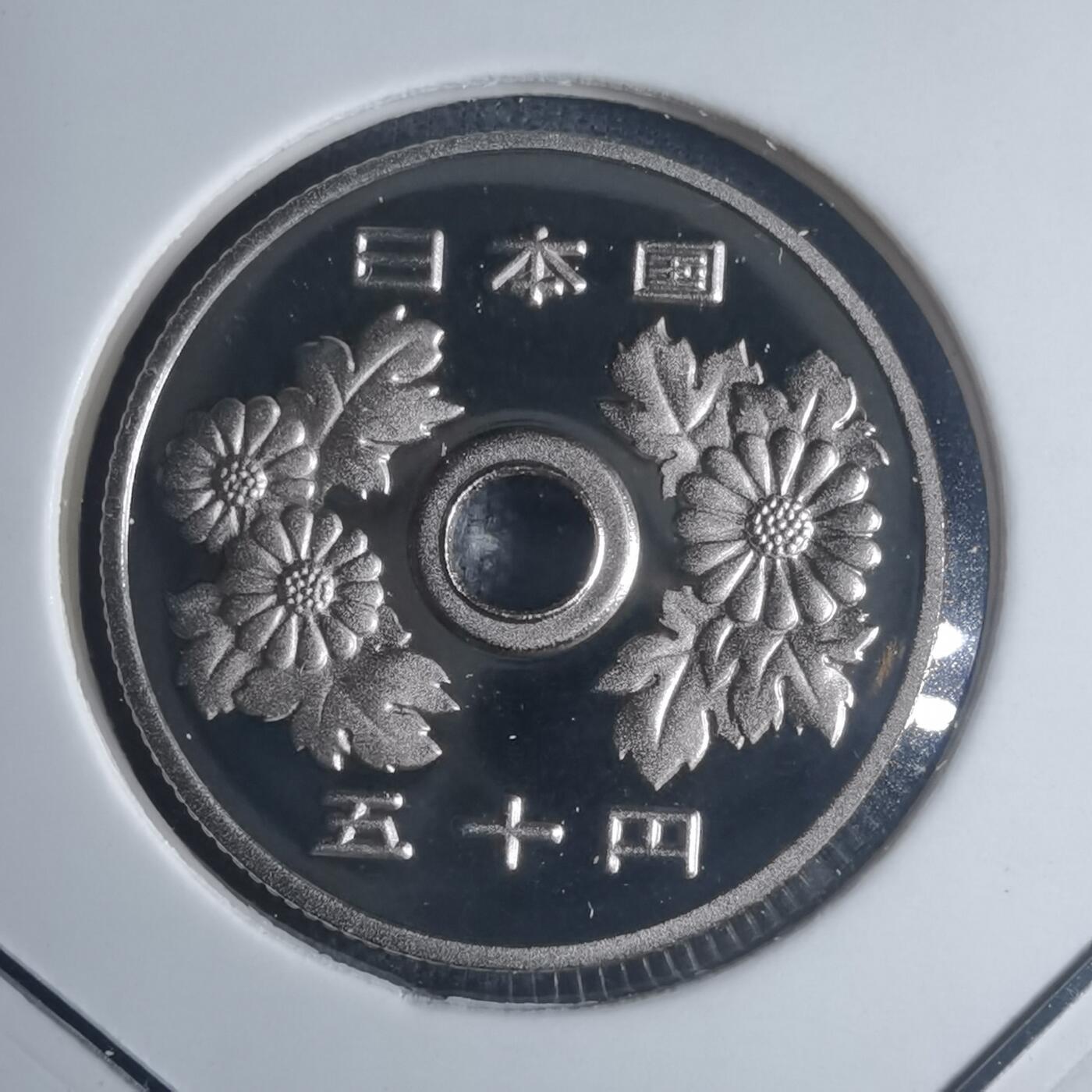 沼泽如烟--第881场 平成元年五十円精制币