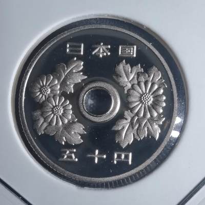 沼泽如烟--第881场 - 平成元年五十円精制币