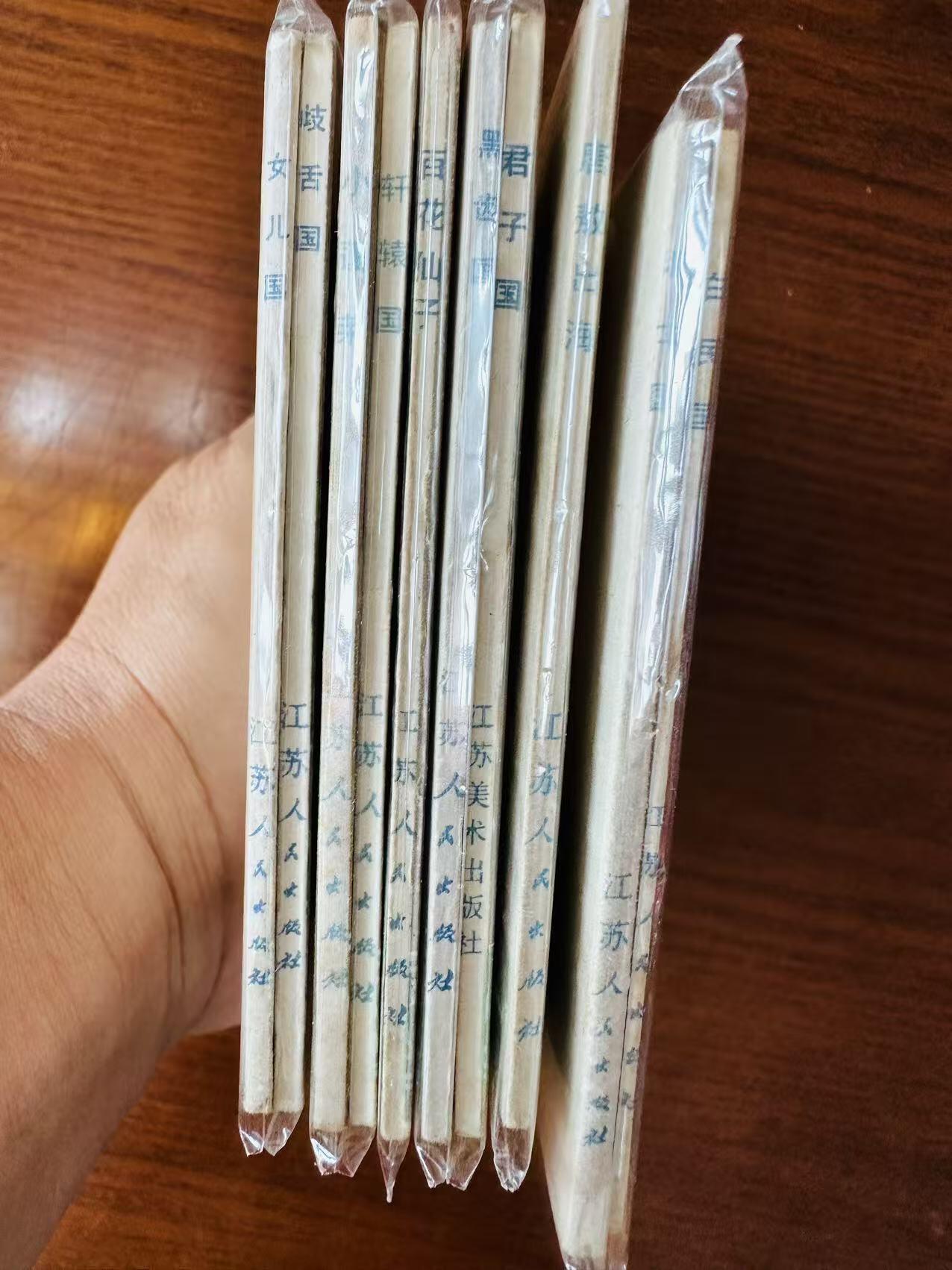 大连首届红藏暨第十一届全国连交会 连环画拍卖 镜花缘一套 出版社：江苏人民 年代：83.6 开本：64 品相：9.8 10本