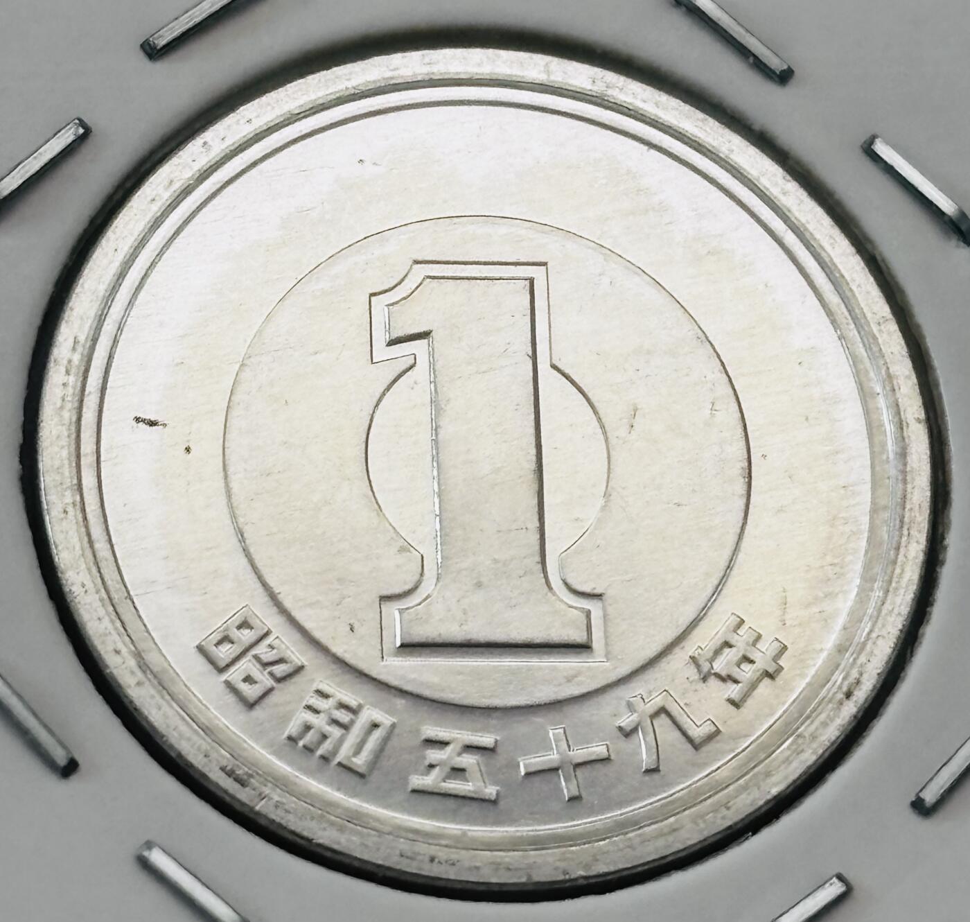 文馨钱币收藏第 277 场，熊猫金币，银币，老藏家日本明治时代到昭和时代全时期专场（特年非常多），长期接收代拍品 全新日本昭和五十九年一元，第二版，来自上海老藏家册拆