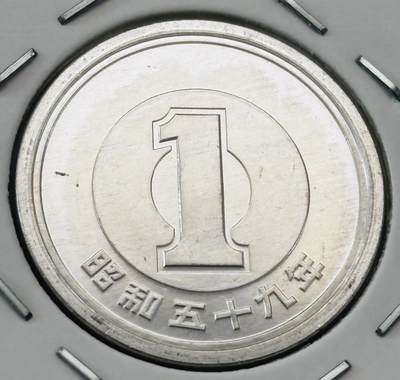 文馨钱币收藏第 277 场，熊猫金币，银币，老藏家日本明治时代到昭和时代全时期专场（特年非常多），长期接收代拍品 - 全新日本昭和五十九年一元，第二版，来自上海老藏家册拆