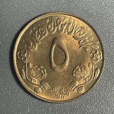 回流1022 - 苏丹🇸🇩1972年5米利姆