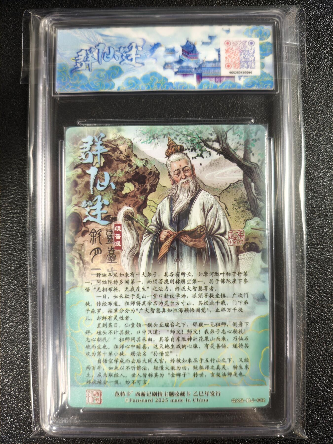 天玑星卡拍第131期《10.23周四截拍》持续收拍收评中 满赠卡需备注 范特卡 春芳西游之群仙述 多吉 绘 须菩提 JBH10