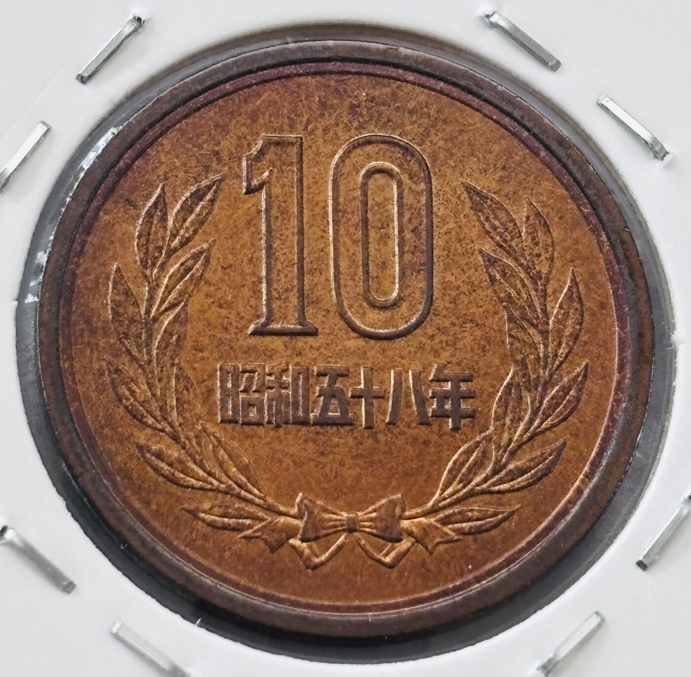 文馨钱币收藏第 277 场，熊猫金币，银币，老藏家日本明治时代到昭和时代全时期专场（特年非常多），长期接收代拍品 全新日本昭和五十八年凤凰堂十元，第二版，来自上海老藏家册拆