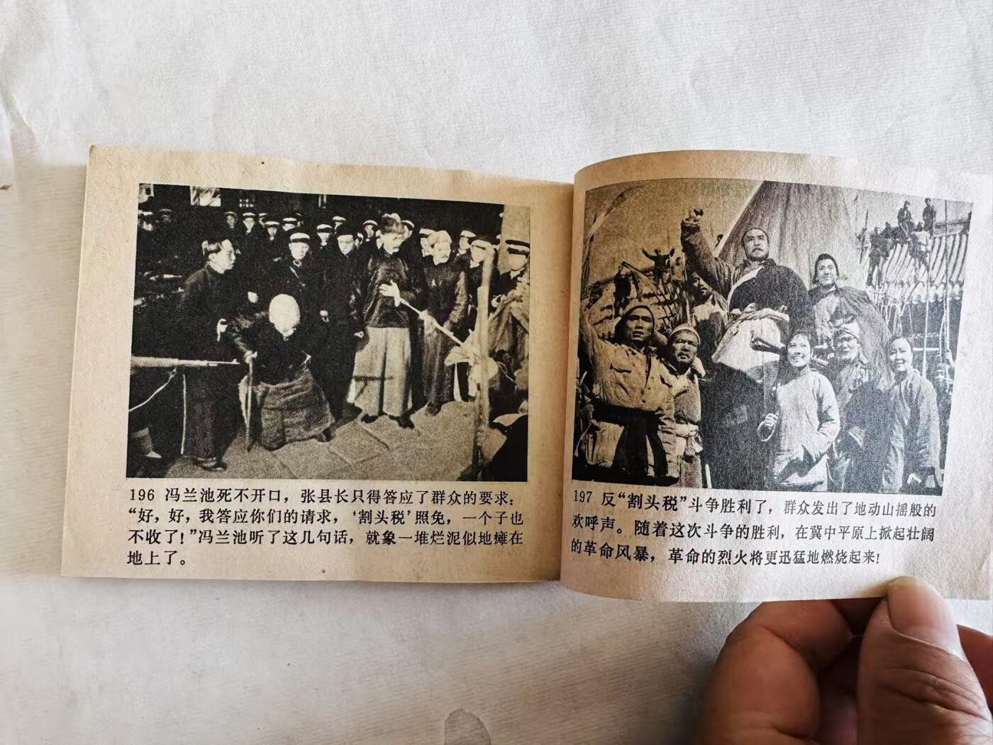 大连首届红藏暨第十一届全国连交会 连环画拍卖 红旗谱 出版社：中国电影 年代：79.4 开本：60 品相：9.8  电影