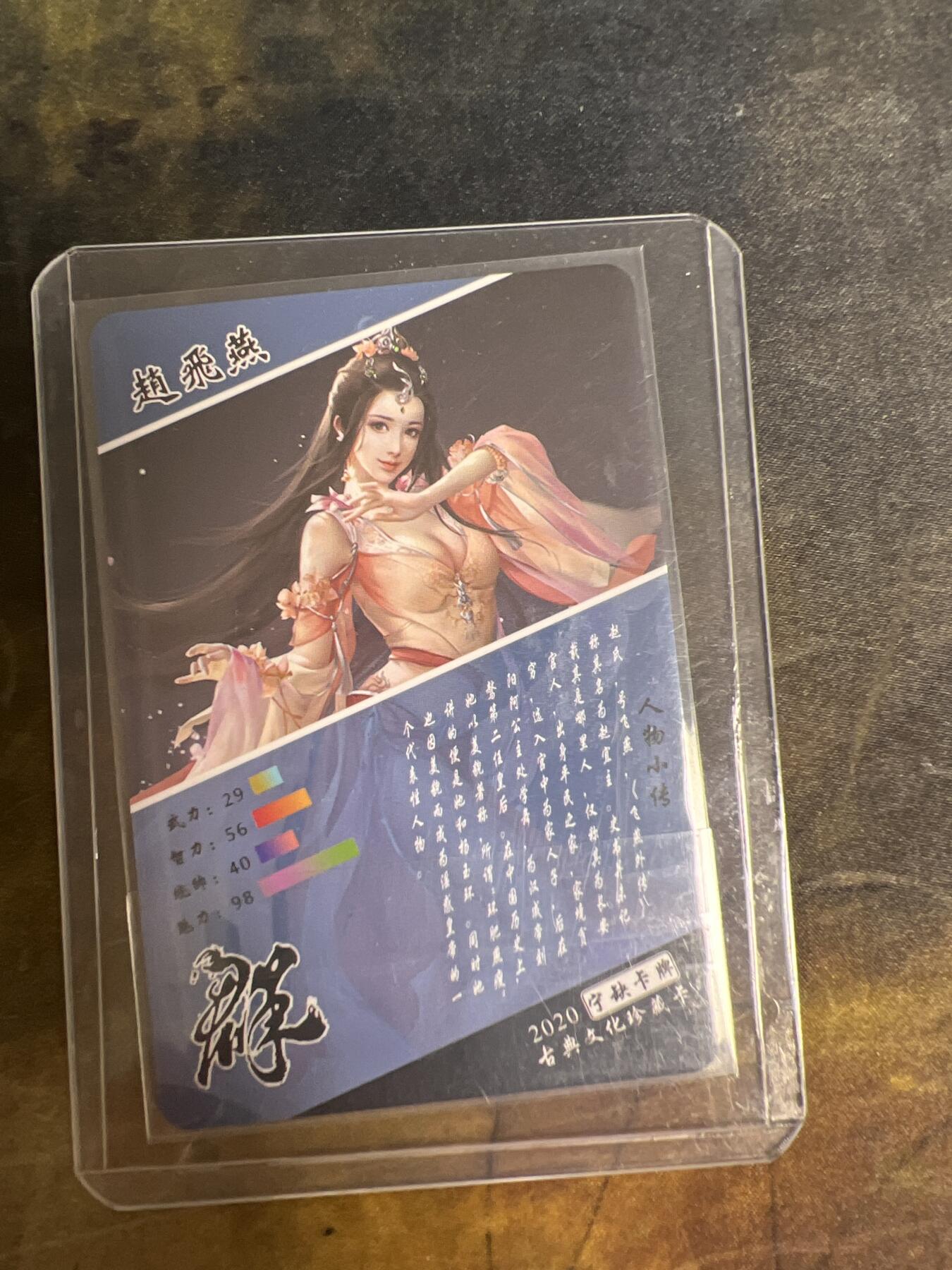 阳大大卡牌拍卖第77期（持续收拍品，周五晚上九点截拍，进群福利早知道） 绝版老卡 2020年 宁缺卡牌 古典文化珍藏卡 群 绝世舞姬•赵飞燕 折光粗闪 带卡膜卡夹