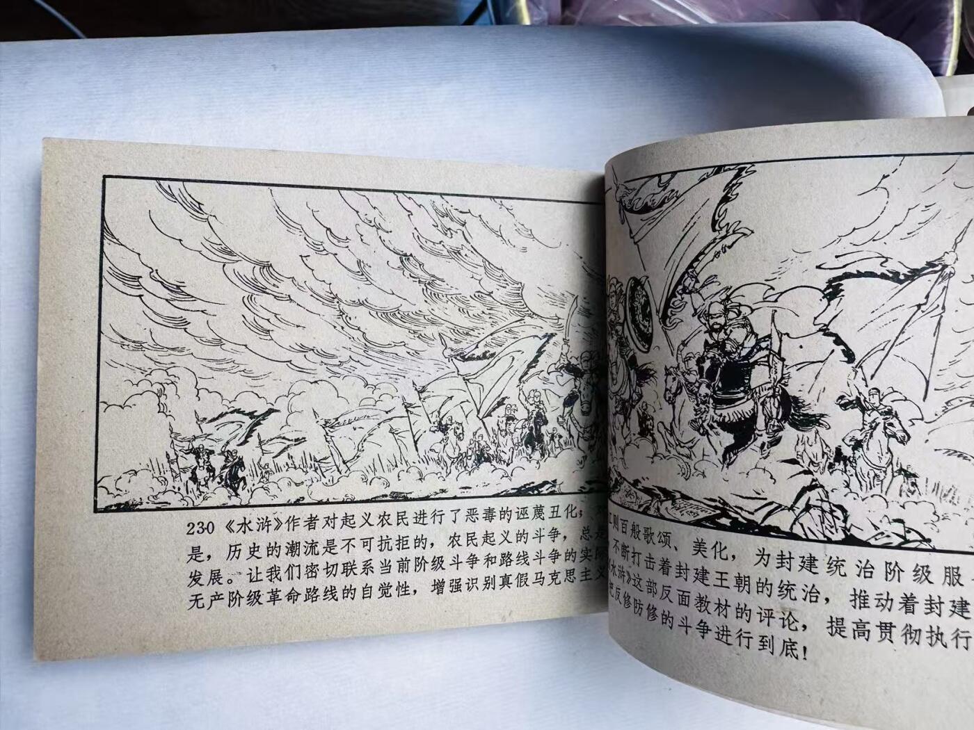 大连首届红藏暨第十一届全国连交会 连环画拍卖 揭投降派宋江 出版社：人民美术 年代：76.12月12印 开本：60 品相：9.5  创作组