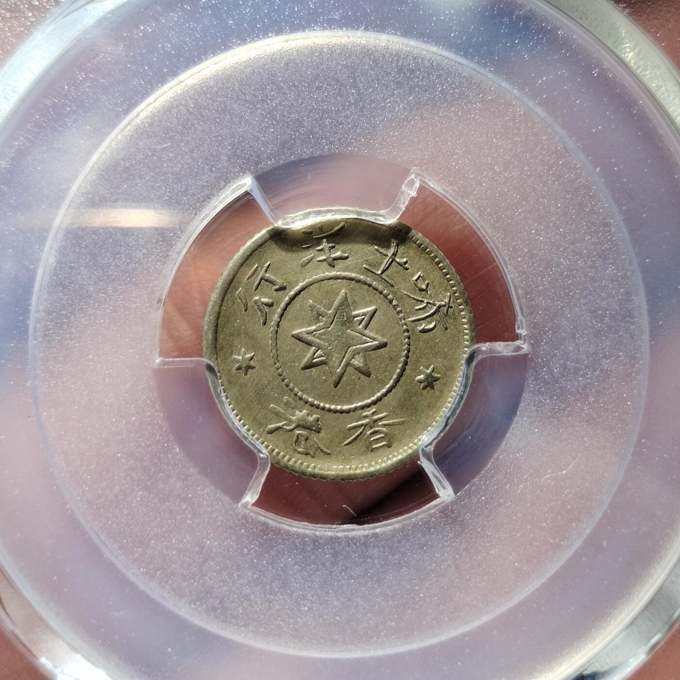 中外钱币第五场 PCGS-AU92香港1870年唏士洋行山羊代用币