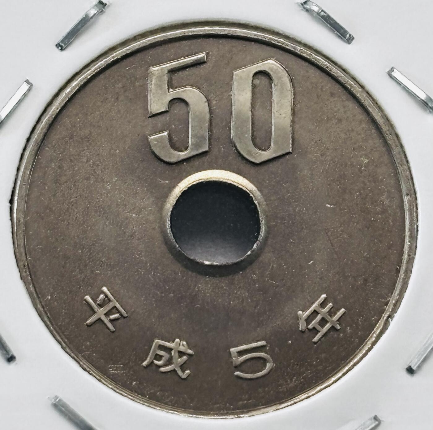 文馨钱币收藏第 277 场，熊猫金币，银币，老藏家日本明治时代到昭和时代全时期专场（特年非常多），长期接收代拍品 全新日本平成五年 50 元，第二版，来自上海老藏家册拆