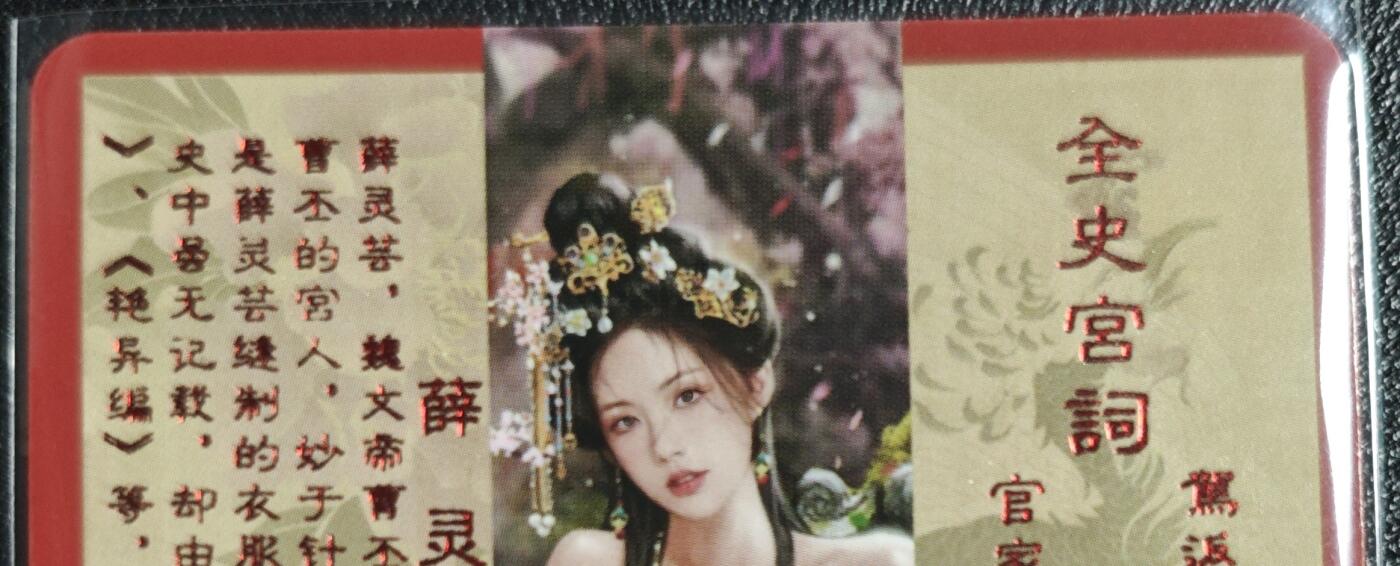 天玑星卡拍第131期《10.23周四截拍》持续收拍收评中 满赠卡需备注  卡将卡牌 特藏卡 绝代芳华 薛灵芸 160 彩闪