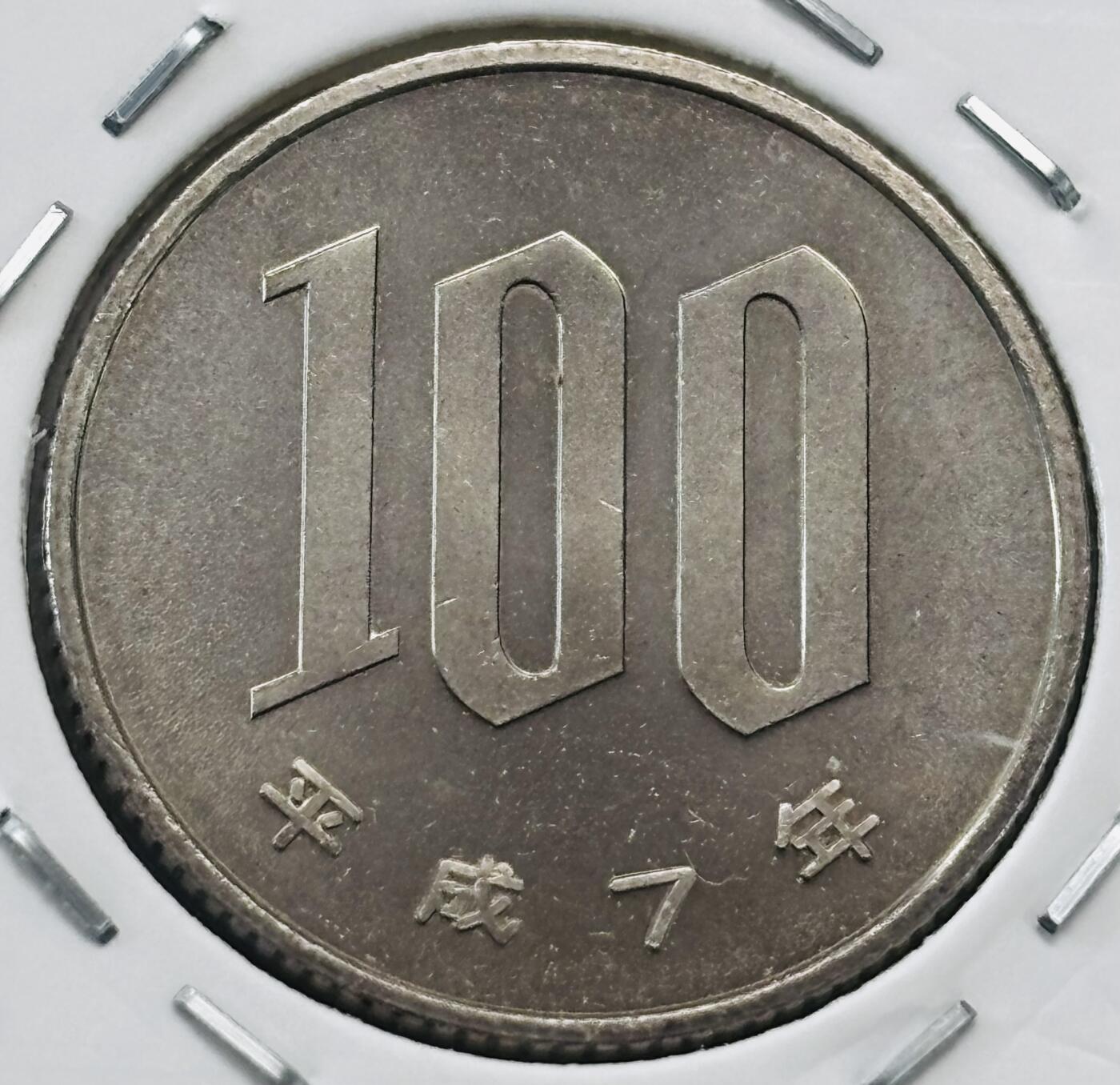 文馨钱币收藏第 277 场，熊猫金币，银币，老藏家日本明治时代到昭和时代全时期专场（特年非常多），长期接收代拍品 全新日本平成七年 一百元 第二版，来自上海老藏家册拆