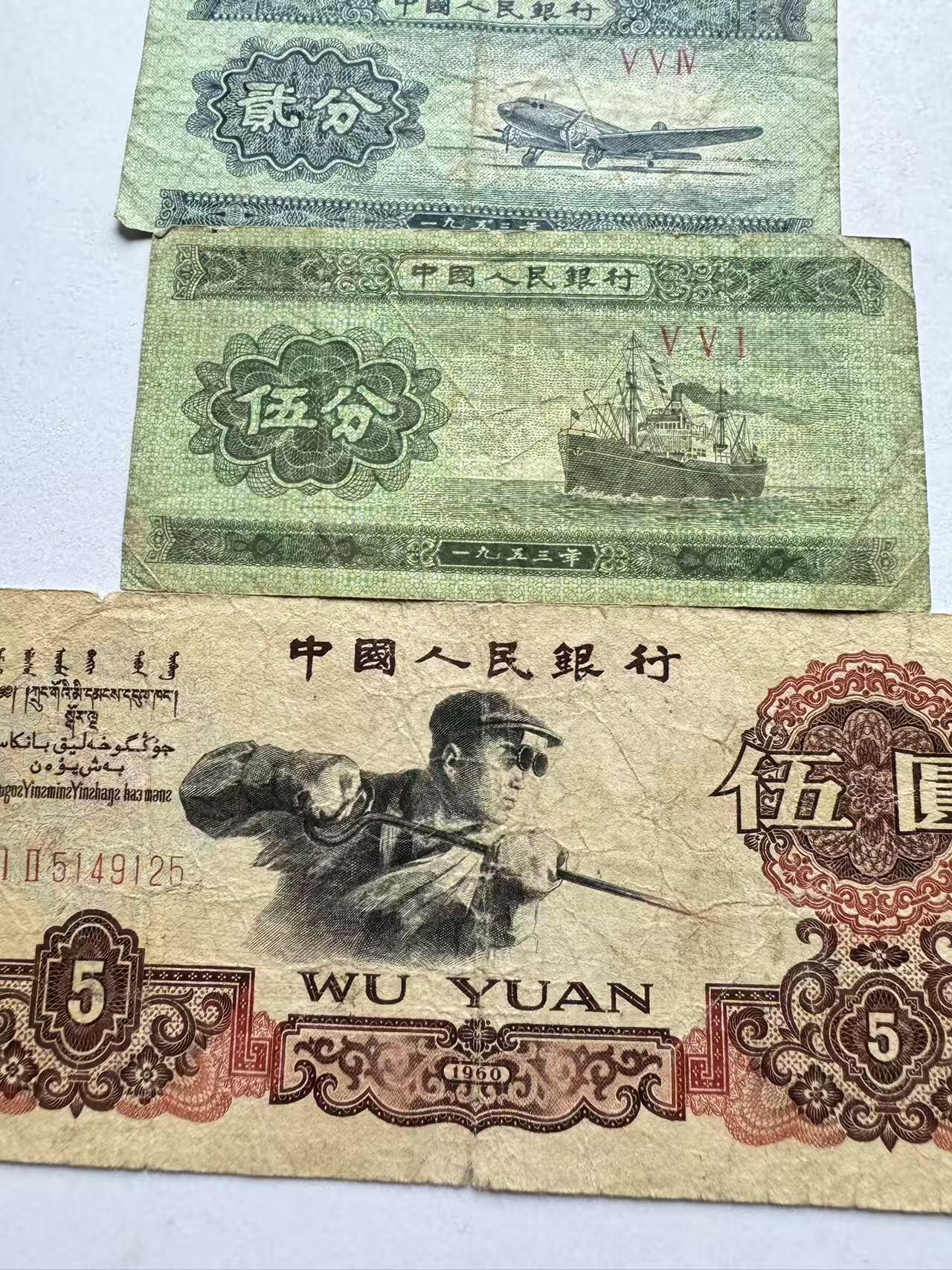 《外钞收藏家》第五百七十七期（精品场）（本平台长期征集拍品、欢迎藏友们联系合作） 三四版炼钢等纸币一组，其中保粹的水洗非原票，其余均为流通原票