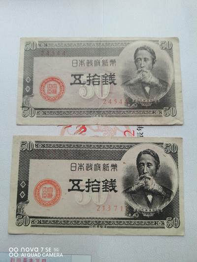 日本纸币 - 日本政府纸币