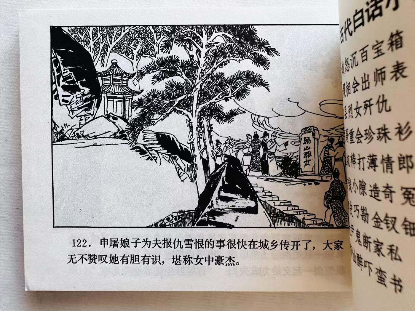 大连首届红藏暨第十一届全国连交会 连环画拍卖 侯官县烈女歼仇 出版社：福建人民 年代：81.7 开本：64 品相：9.9 样本 施友义