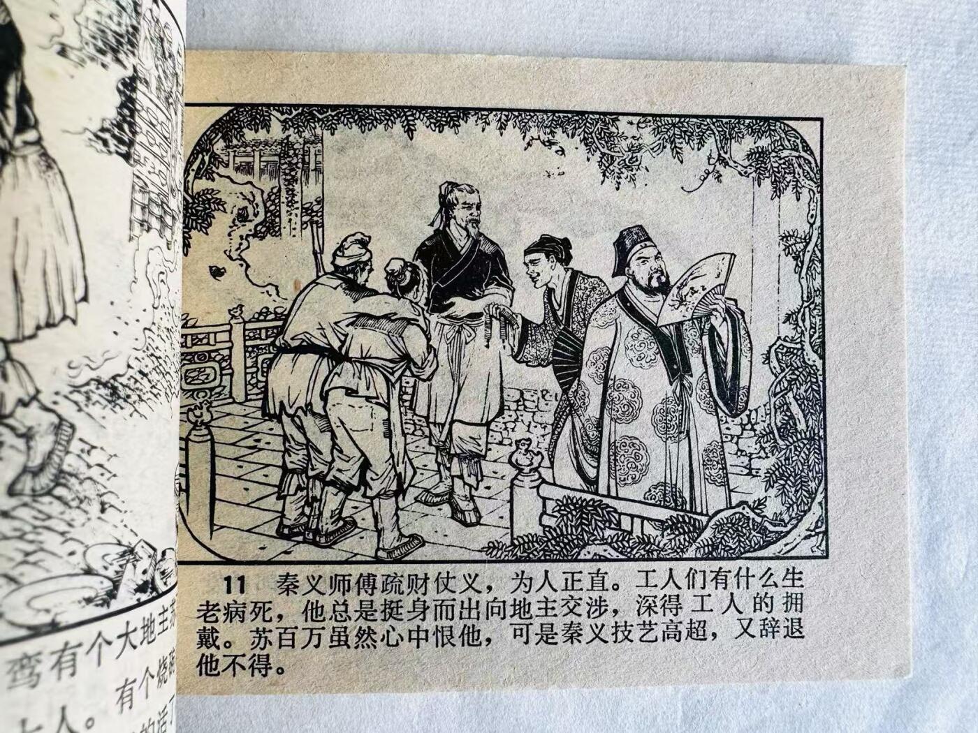 大连首届红藏暨第十一届全国连交会 连环画拍卖 淀宝潭 出版社：福建人民 年代：80.2 开本：64 品相：9.9  陈光鎰
