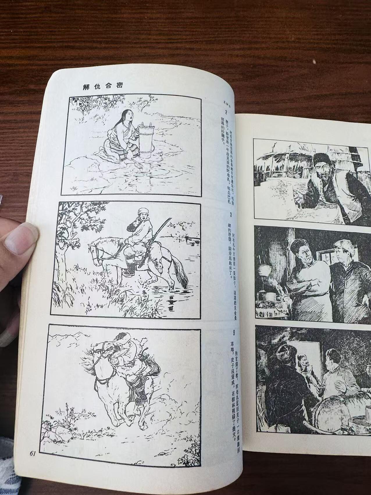 大连首届红藏暨第十一届全国连交会 连环画拍卖 美展纪念画集 出版社：沈阳 年代：54 开本：16 品相：8