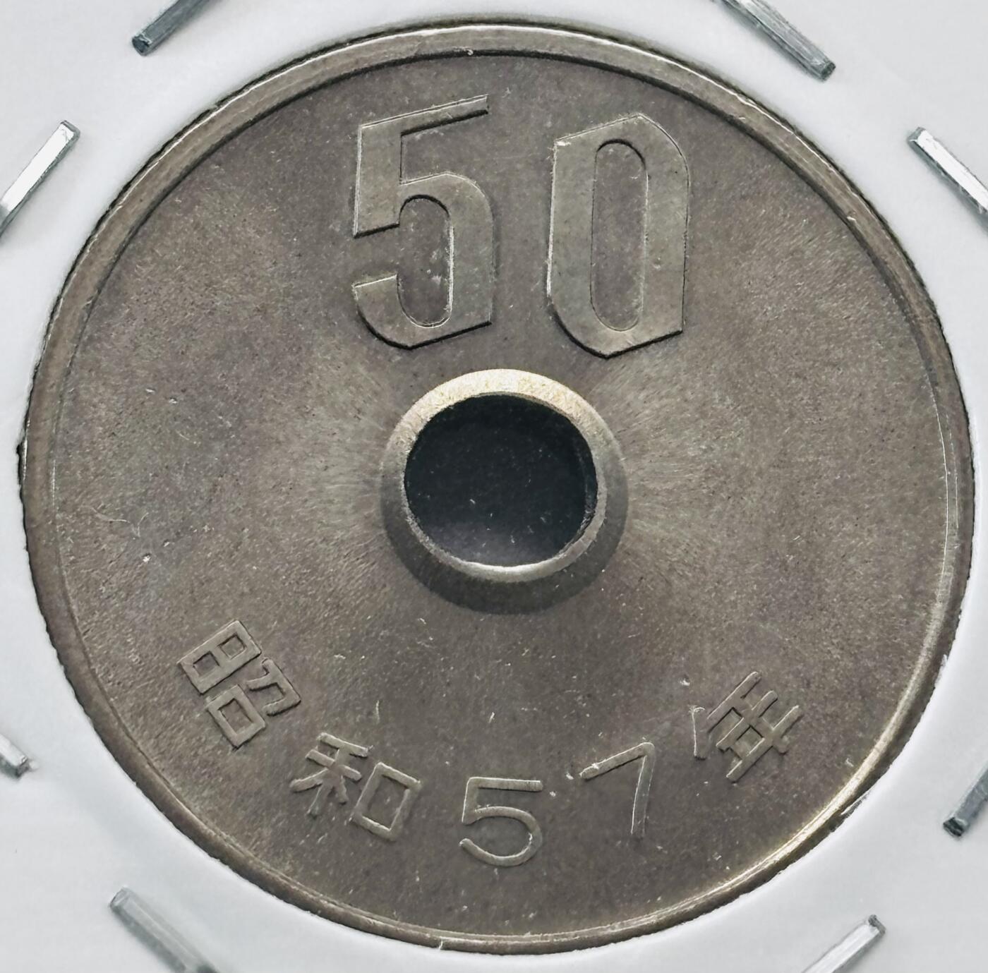 文馨钱币收藏第 277 场，熊猫金币，银币，老藏家日本明治时代到昭和时代全时期专场（特年非常多），长期接收代拍品 全新日本昭和五十七年 50 元，第三版，来自上海老藏家册拆