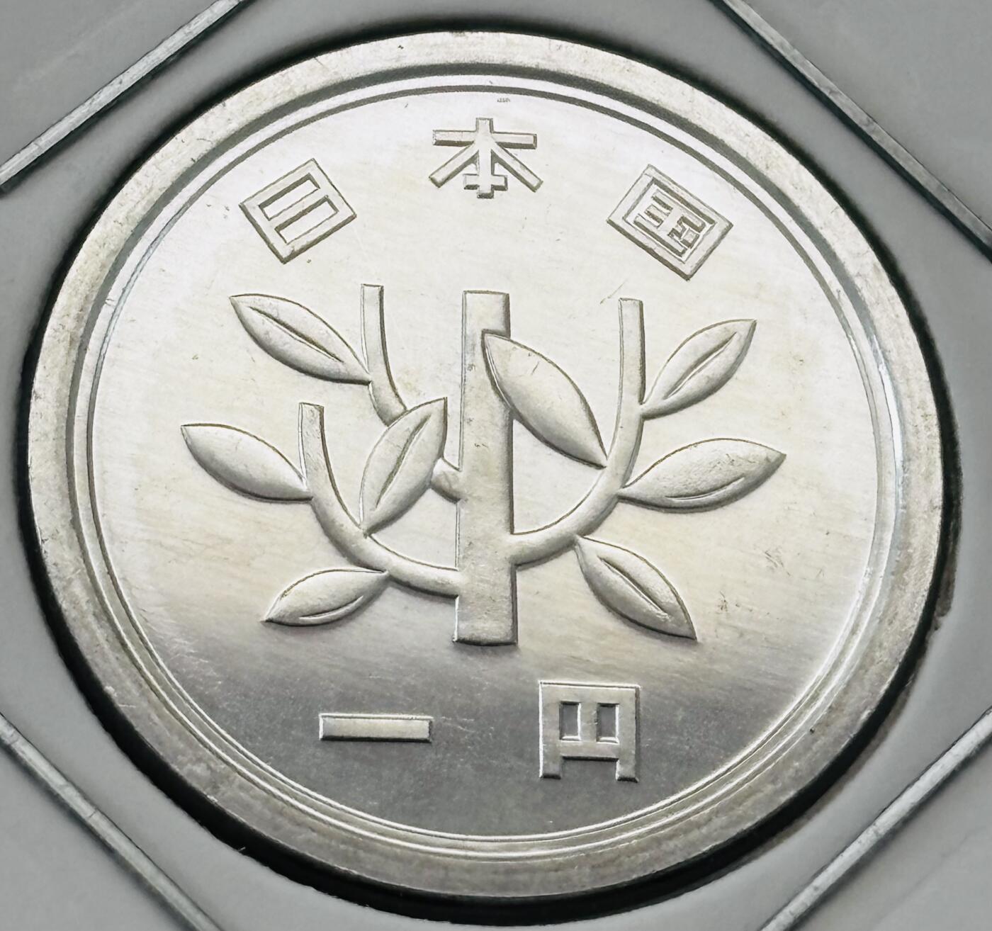 文馨钱币收藏第 277 场，熊猫金币，银币，老藏家日本明治时代到昭和时代全时期专场（特年非常多），长期接收代拍品 全新日本昭和五十九年一元，第二版，来自上海老藏家册拆