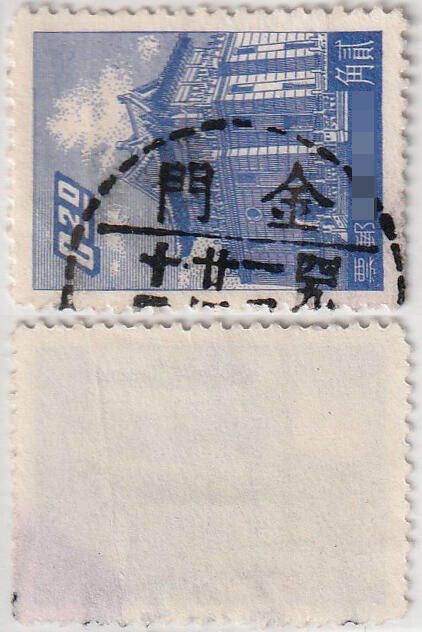 洪涛臻品批发群 精选邮票限时拍卖第1151期  金门点线邮戳 四九年一月廿四