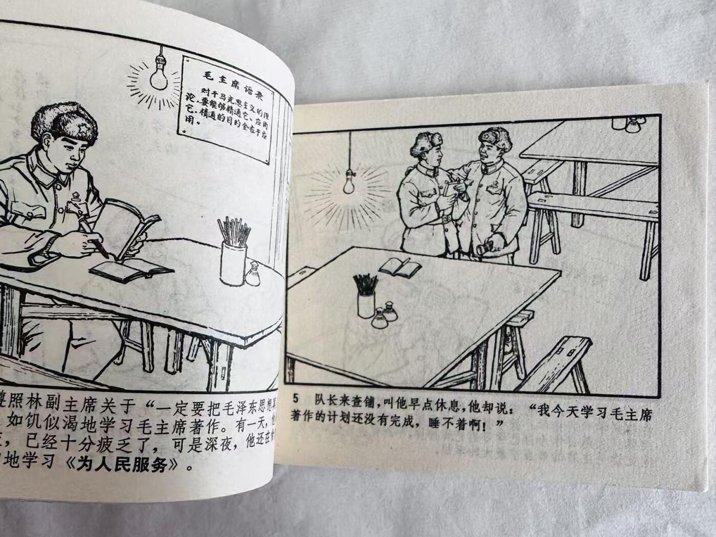 大连首届红藏暨第十一届全国连交会 连环画拍卖 毛主席的好战士王树庆 出版社：辽宁新华书店 年代：70.10月3印 开本：60 品相：9.5  创作组