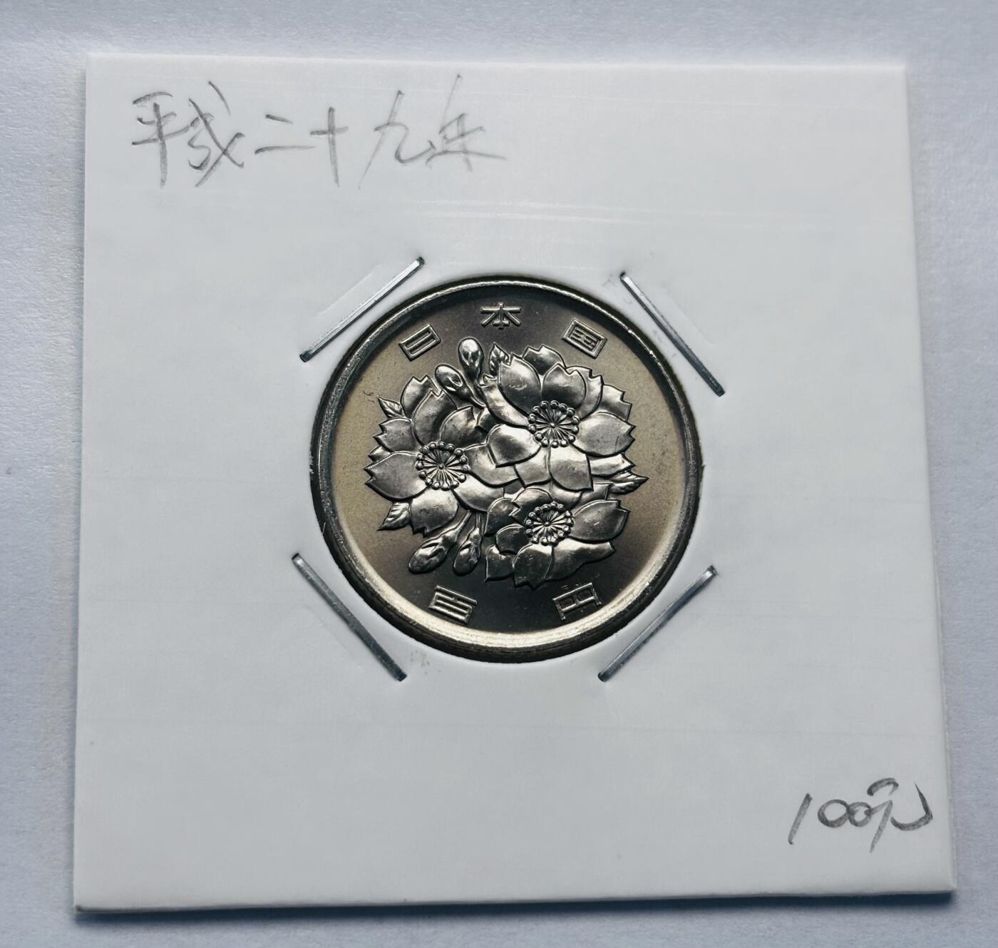 文馨钱币收藏第 277 场，熊猫金币，银币，老藏家日本明治时代到昭和时代全时期专场（特年非常多），长期接收代拍品 全新日本平成二十九年 一百元 第二版关，来自上海老藏家册拆