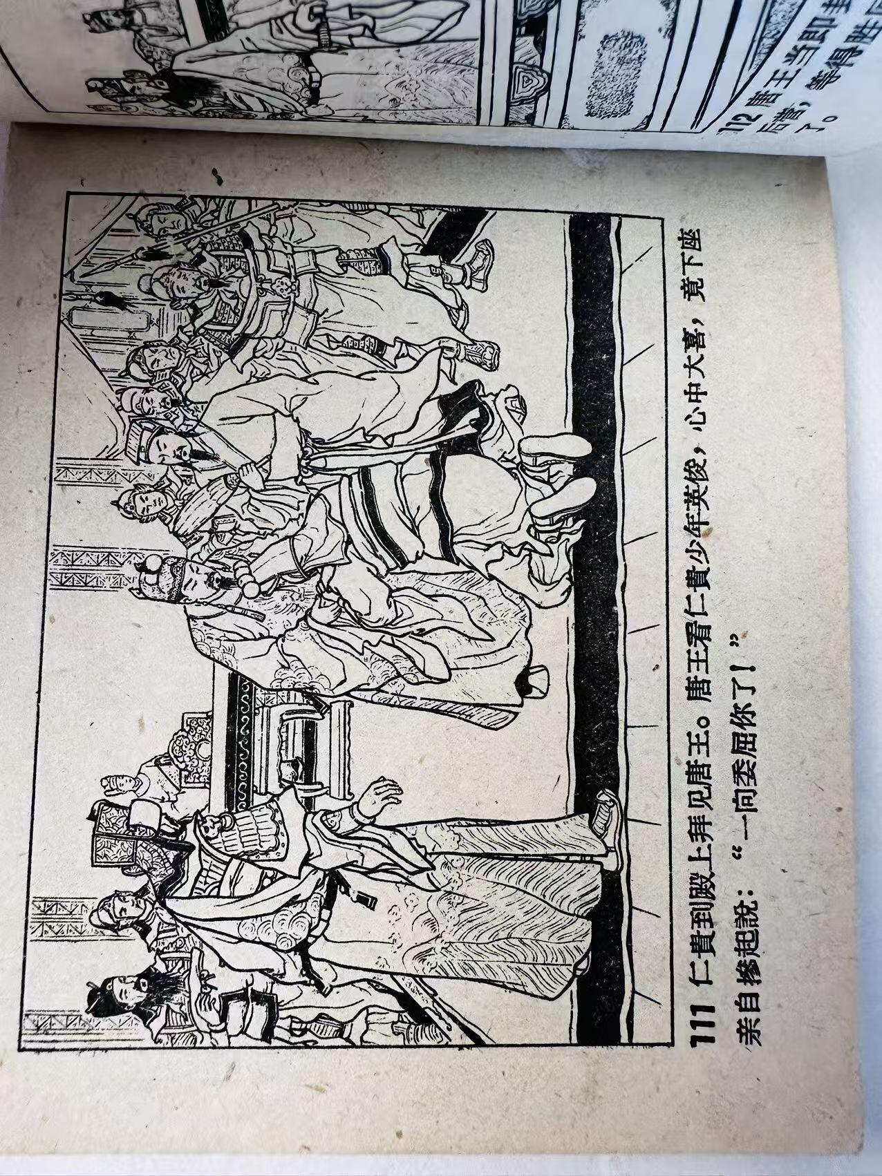 大连首届红藏暨第十一届全国连交会 连环画拍卖 真假白袍将军 出版社：辽宁美术 年代：59.11 开本：60 品相：9.5  徐余兴