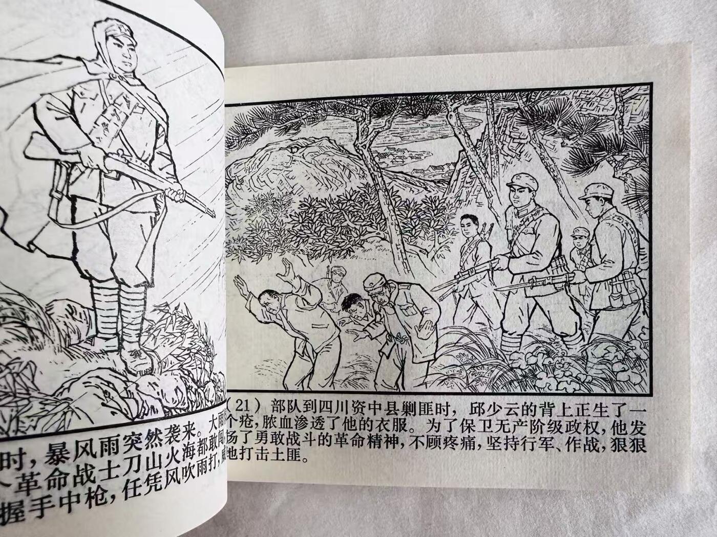 大连首届红藏暨第十一届全国连交会 连环画拍卖 集体主义的英雄邱少云 出版社：上海人民 年代：71.12月4印 开本：60 品相：9.5  创作组