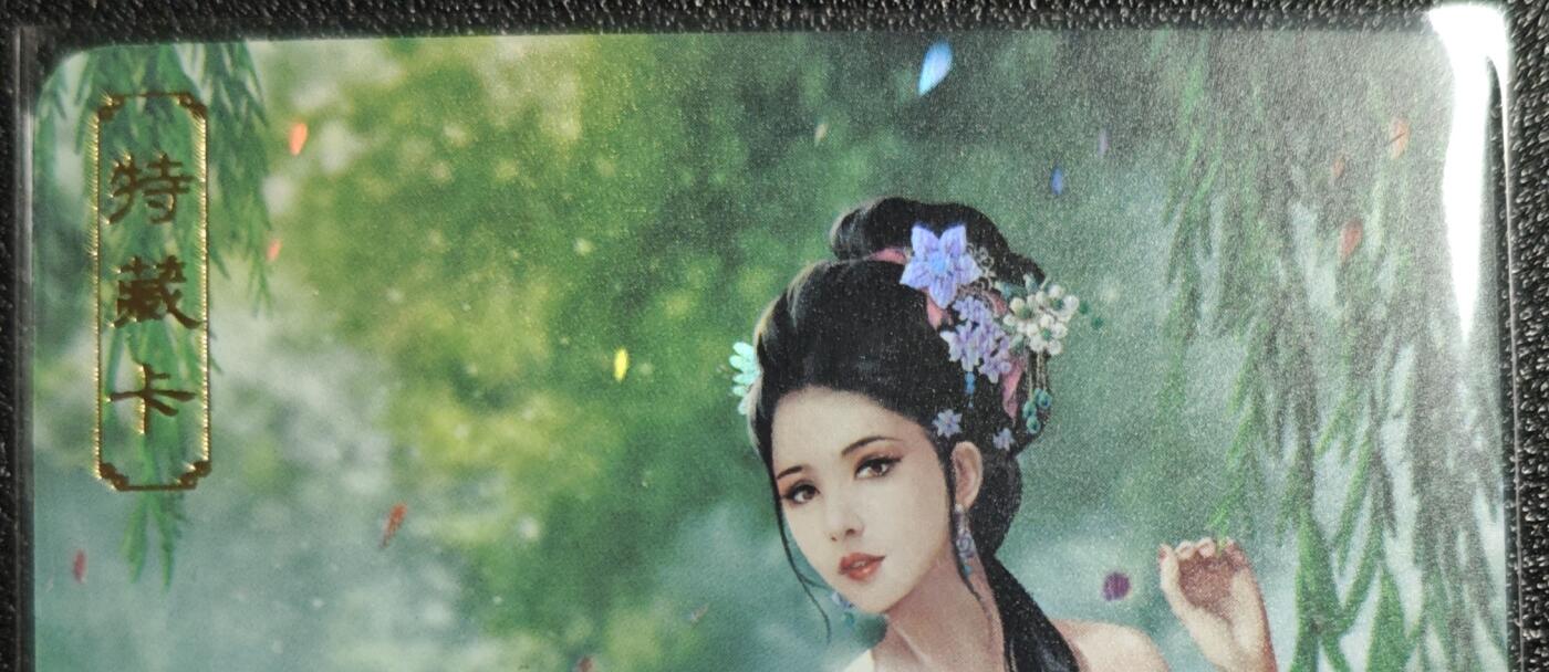 天玑星卡拍第131期《10.23周四截拍》持续收拍收评中 满赠卡需备注  卡将卡牌 特藏卡 绝代芳华 西施 109 彩闪