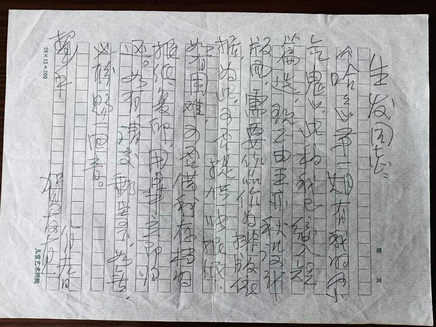 大连首届红藏暨第十一届全国连交会 连环画拍卖 贺友直信札（一页） 出版社： 年代：90年代 开本：16 品相：10 写给钱生发