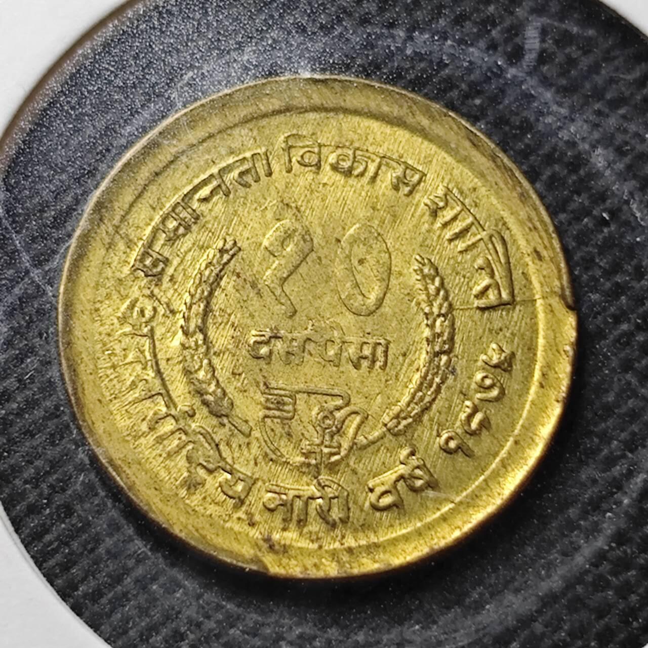 KK钱币收藏小铺  纪念币专场  2月预留时间 周末发货  尼泊尔铜币好品 20派沙