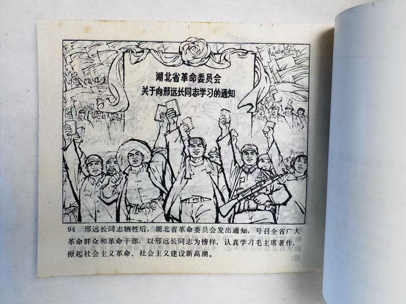 大连首届红藏暨第十一届全国连交会 连环画拍卖 为革命献出最后一滴血 出版社：湖北人民 年代：72.4 开本：60 品相：9.8