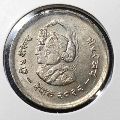 KK钱币收藏小铺  纪念币专场  2月预留时间 周末发货 -  尼泊尔1卢比镍币好品