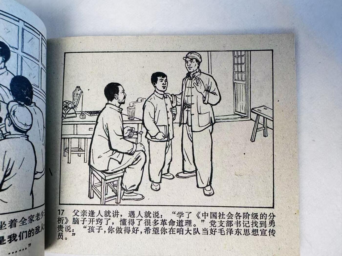 大连首届红藏暨第十一届全国连交会 连环画拍卖 英雄的消防战士 出版社：天津人美 年代：73.3 开本：60 品相：9.8  创作组
