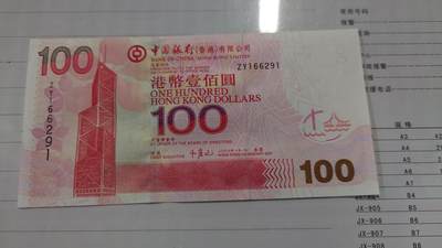 世界钱币～微拍第210期暨2025年第50期  新货（卖剩）专场 - 2007年香港中国银行100元 补号ZY 全新绝品无47尾号6291