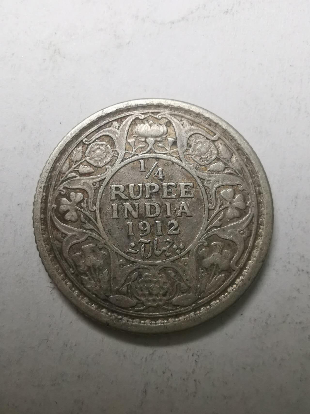 巨藏钱币限时古今中外散币场第一场10月22日20点30分结拍 英属印度1912年1/4卢比银币2.9克19.2mm