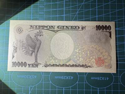 【炜奕收藏】，第四十八期，多套港澳日本纸币 日本福泽谕吉10000日元，单鸟版，UNC品相，棕字双冠