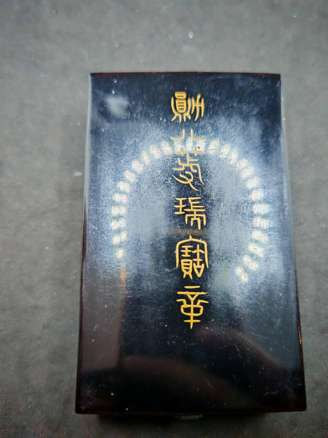 凯旋世界勋赏（第19期）（欢迎送拍）（对拍品有疑问请询问客服，不接受到手刀，出价默认拍品品相。请认真阅读拍卖规则！出价默认已认可！）（收到货请录制开箱视频，无视频概不处理问题。） 八瑞空盒