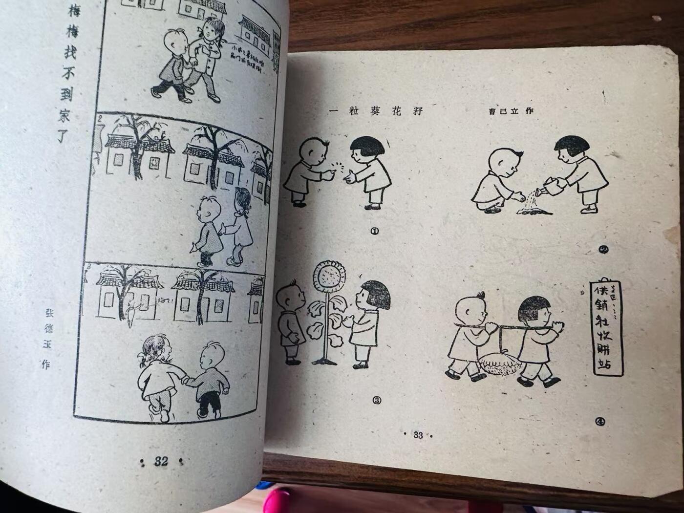 大连首届红藏暨第十一届全国连交会 连环画拍卖 群众漫画选 出版社：吉林人民  年代：59.1 0 开本：20 品相：8