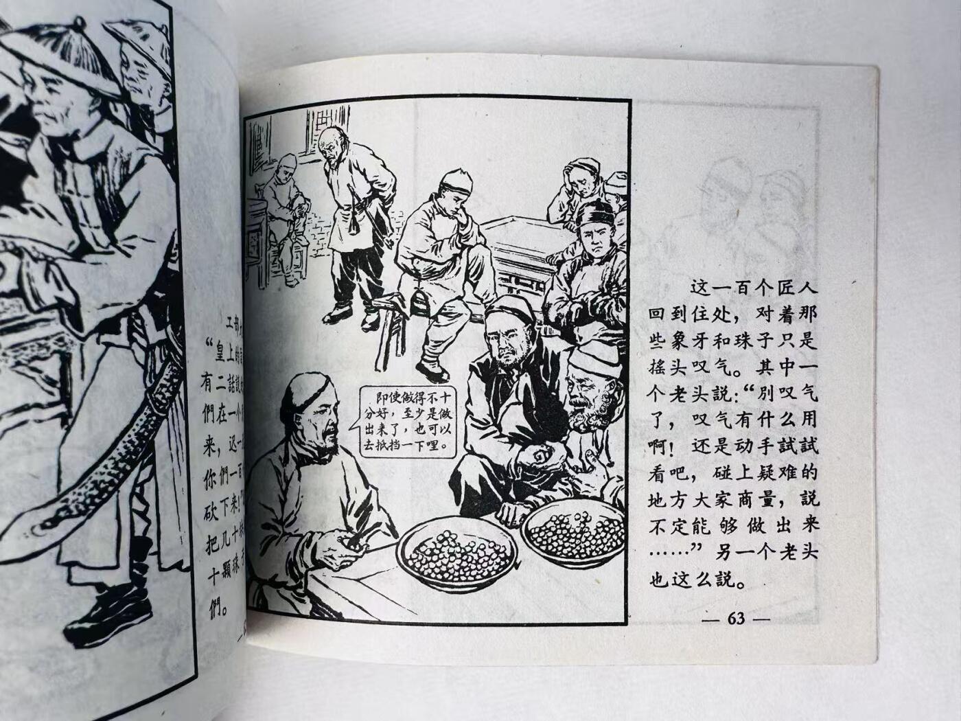大连首届红藏暨第十一届全国连交会 连环画拍卖 圣手苏六郎 出版社：上海人美 年代：62.11 开本：60 品相：9.5  钱笑呆