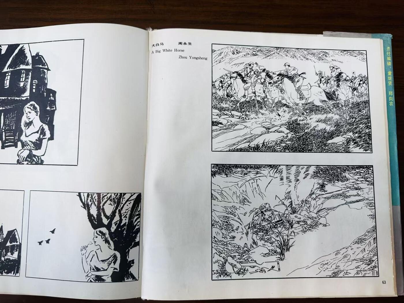 大连首届红藏暨第十一届全国连交会 连环画拍卖 山东连环画展 出版社：山东美术 年代：88.8 开本：12 品相：9