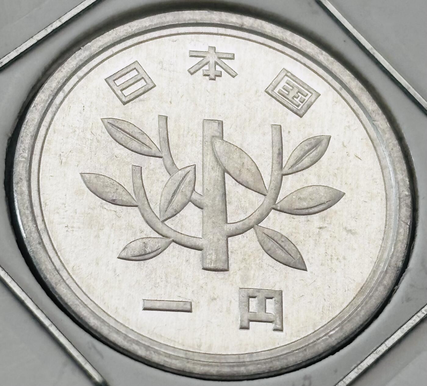 文馨钱币收藏第 277 场，熊猫金币，银币，老藏家日本明治时代到昭和时代全时期专场（特年非常多），长期接收代拍品 全新日本平成二十二年一元，第二版，来自上海老藏家册拆