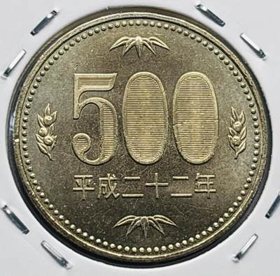 文馨钱币收藏第 277 场，熊猫金币，银币，老藏家日本明治时代到昭和时代全时期专场（特年非常多），长期接收代拍品 - 全新日本平成二十二年 500 元，第三版，来自上海老藏家册拆